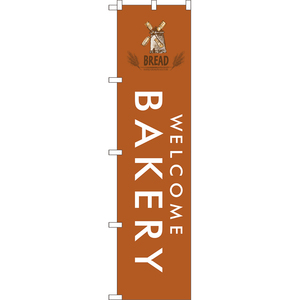 のぼり旗 3枚セット BAKERY ベーカリー (茶) YNS-7969