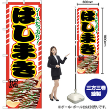 のぼり旗 2枚セット はしまき SNB-604_画像2