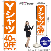 のぼり旗 3枚セット Yシャツ 40%OFFキャンペーン NMBS-403_画像2