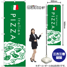 のぼり旗 3枚セット PIZZA ピザ (緑) YN-7958_画像2