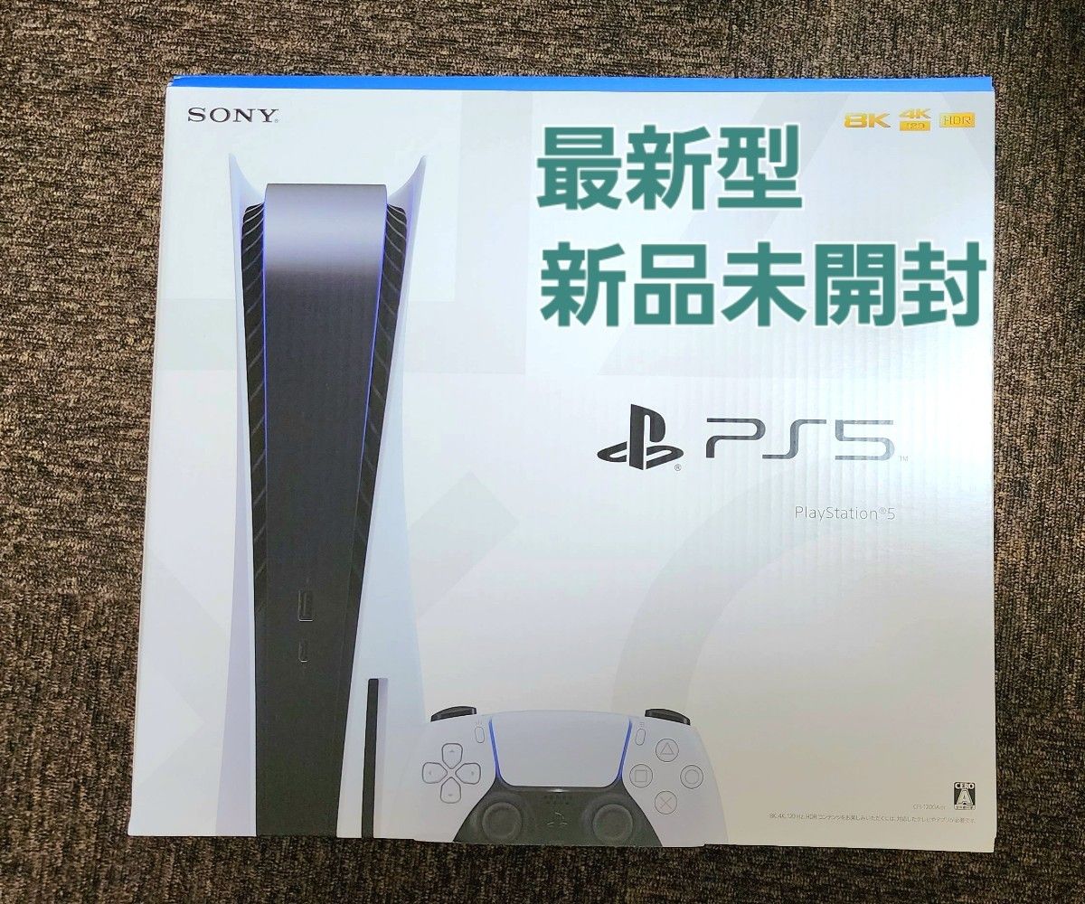 お試し価格！】 プレイステーション5／PS5／CFI-1200A01（最新型