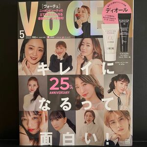 「VoCE (ヴォーチェ) 2023年 05月号」雑誌のみ