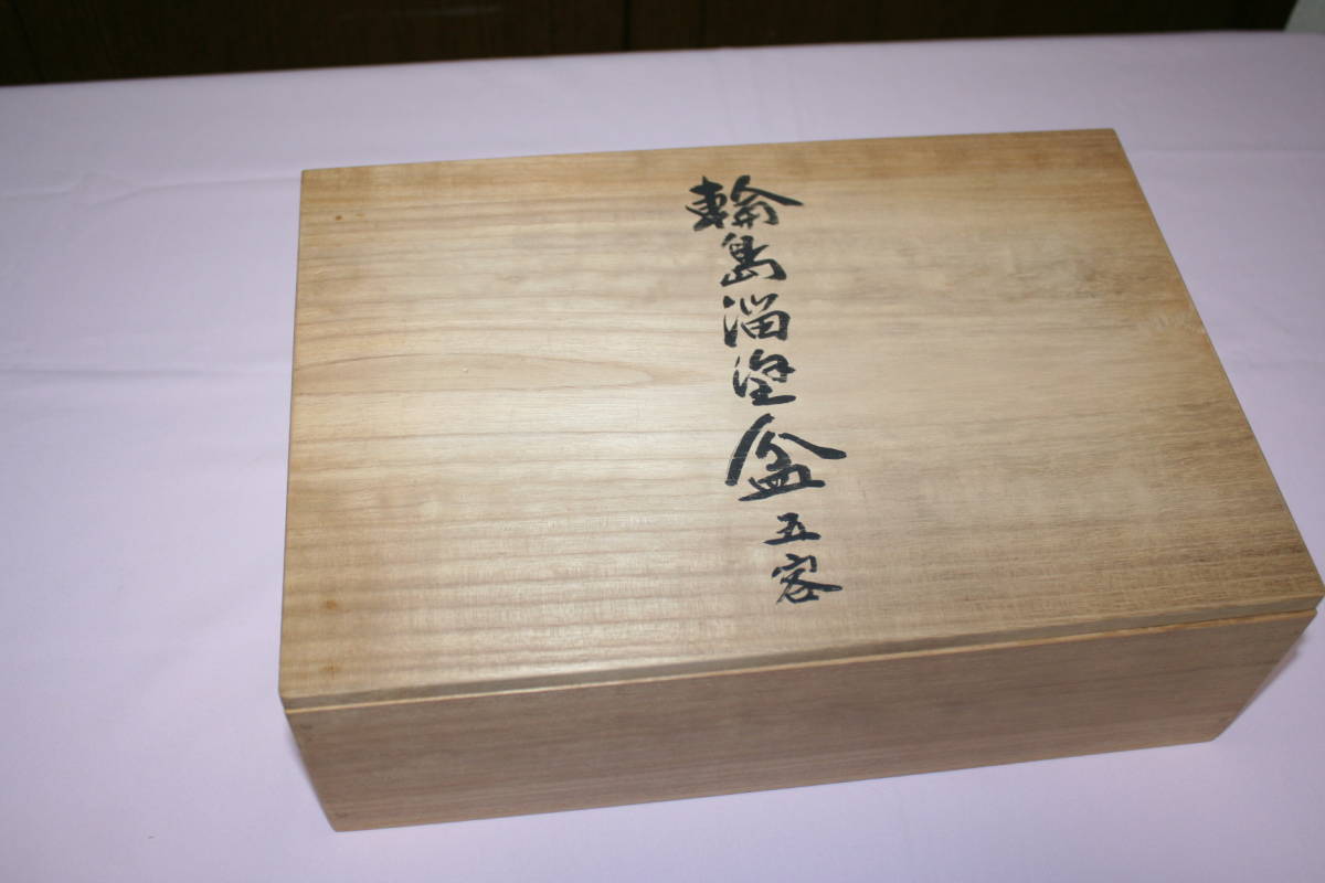 2023年最新】ヤフオク! -輪島塗 銘々皿の中古品・新品・未使用品一覧
