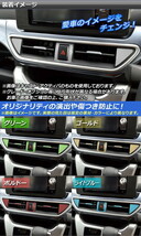 AP エアコンダクトステッカー カーボン調 センター用 ダイハツ キャスト アクティバ/スポーツ / トヨタ ピクシスジョイ C/S AP-CF815_画像2