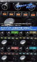 AP エアコンスイッチステッカー マット調 トヨタ/スバル 86/BRZ ZN6/ZC6 前期/後期 2012年03月～ 色グループ2 AP-CFMT2237_画像2