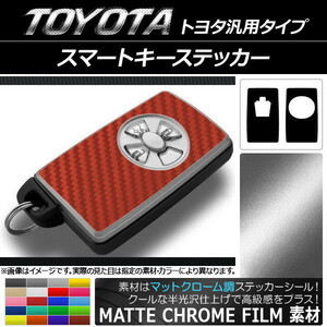 AP スマートキーステッカー マットクローム調 AP-MTCR1950