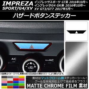 AP ハザードボタンステッカー マットクローム調 スバル インプレッサスポーツ/G4/XV GT/GK系 2016年10月～ AP-MTCR2122