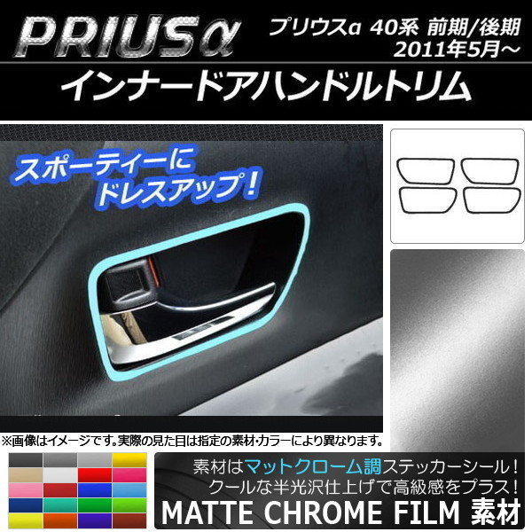 年最新Yahoo!オークション  プリウスα ドアトリムの中古品・新品