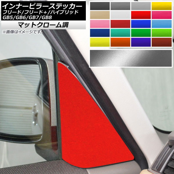 2023年最新】ヤフオク! -フリード gb5 ピラーの中古品・新品・未使用品一覧
