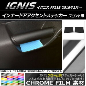 AP インナードアアクセントステッカー クローム調 フロント用 スズキ イグニス FF21S 2016年2月～ AP-CRM1604 入数：1セット(2枚)