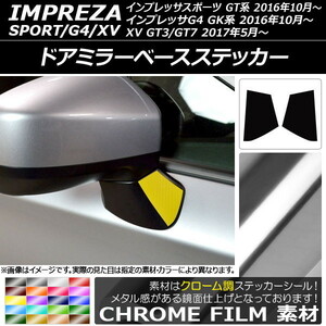 AP ドアミラーベースステッカー クローム調 スバル インプレッサスポーツ/G4/XV GT/GK系 2016年10月～ AP-CRM2052 入数：1セット(2枚)