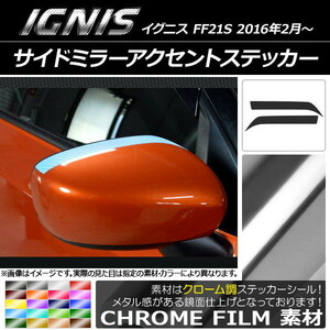 AP サイドミラーアクセントステッカー クローム調 スズキ イグニス FF21S 2016年2月～ AP-CRM1632 入数：1セット(2枚)