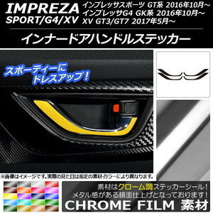 AP インナードアハンドルステッカー クローム調 スバル インプレッサ スポーツ/G4/XV GT/GK系 2016年10年～ AP-CRM2129 入数：1セット(4枚)