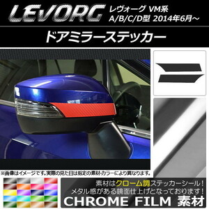 AP ドアミラーステッカー クローム調 スバル レヴォーグ VM系 A/B/C/D型 AP-CRM1499 入数：1セット(2枚)