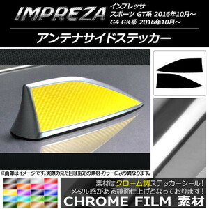 AP アンテナサイドステッカー クローム調 スバル インプレッサ スポーツ/G4 GT/GK系 2016年10月～ AP-CRM2178 入数：1セット(2枚)