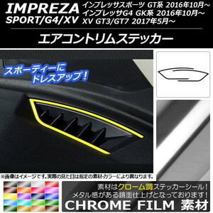 AP エアコントリムステッカー クローム調 スバル インプレッサ スポーツ/G4/XV GT/GK系 2016年10年～ AP-CRM2182 入数：1セット(2枚)