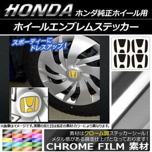 AP ホイールエンブレムステッカー クローム調 選べる20カラー AP-CRM2331