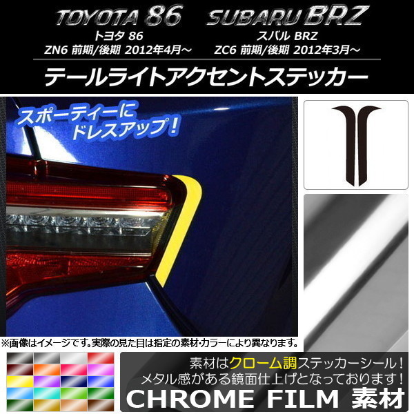2025年最新】Yahoo!オークション -86 zn6 後期 テールの中古品