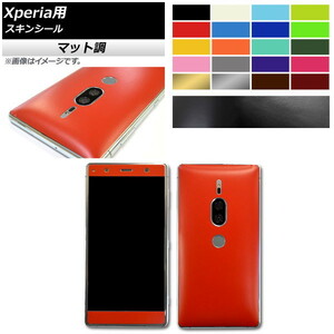 AP スキンシール マット調 Sony Xperia用 保護やキズ隠しに！ 色グループ1 XZ3,XZ2Premiumなど AP-CFMT741