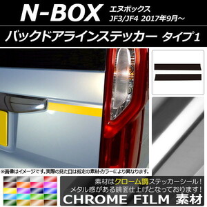 AP バックドアラインステッカー クローム調 タイプ1 ホンダ N-BOX JF3/JF4 2017年09月～ AP-CRM2868 入数：1セット(2枚)