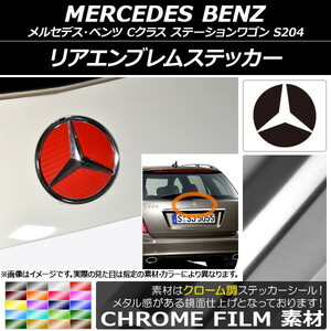 AP リアエンブレムステッカー クローム調 メルセデス・ベンツ Cクラス ステーションワゴン S204 2008年04月～2014年10月 AP-CRM2618