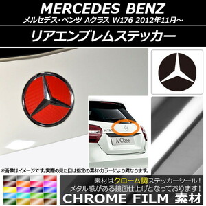 AP リアエンブレムステッカー クローム調 メルセデス・ベンツ Aクラス W176 2012年11月～ AP-CRM2625