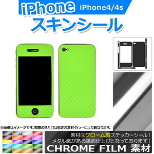 AP スキンシール クローム調 背面タイプ2 保護やキズ隠しに！ iPhone4/4s AP-CRM891