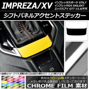 AP シフトパネルアクセントステッカー クローム調 スバル インプレッサスポーツ/G4/XV GT/GK系 2016年10月～ AP-CRM2950