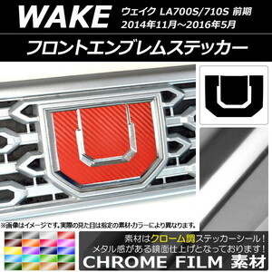 フロントエンブレムステッカー ダイハツ ウェイク LA700S/LA710S 前期 2014年11月〜2016年05月 クローム調 選べる20カラー AP-CRM2961