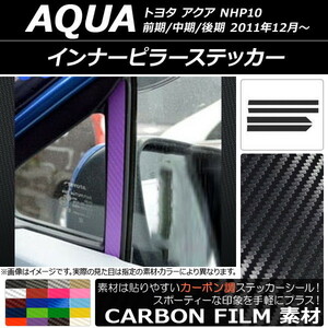 AP インナーピラーステッカー カーボン調 トヨタ アクア NHP10 前期/中期/後期 2011年12月～ 選べる20カラー AP-CF111 入数：1セット(4枚)