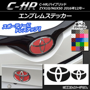 AP エンブレムステッカー カーボン調 フロント・リアセット トヨタ C-HR NGX10/NGX50 ハイブリッド可 2016年12月～ AP-CF1052