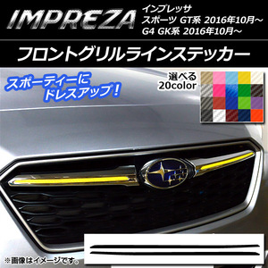 AP フロントグリルラインステッカー カーボン調 スバル インプレッサ スポーツ/G4 GT/GK系 2016年10月～ AP-CF2143 入数：1セット(2枚)