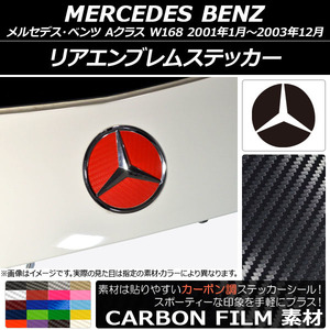 AP リアエンブレムステッカー カーボン調 メルセデス・ベンツ Aクラス W168 2001年01月～2003年12月 AP-CF2613