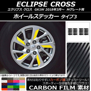 AP ホイールステッカー カーボン調 タイプ3 ミツビシ エクリプス クロス GK1W Mグレード用 2018年03月～ AP-CF3761 入数：1セット(20枚)