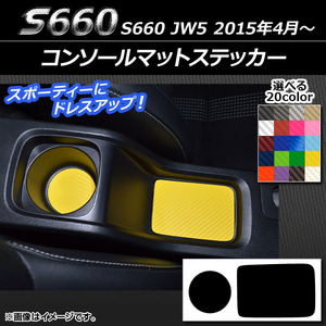 AP コンソールマットステッカー カーボン調 ホンダ S660 JW5 2015年4月～ AP-CF1985 入数：1セット(2枚)