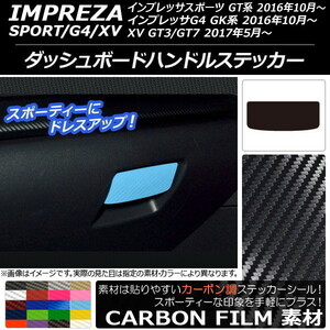 AP ダッシュボードハンドルステッカー カーボン調 スバル インプレッサ スポーツ/G4/XV GT/GK系 2016年10年～ AP-CF2126