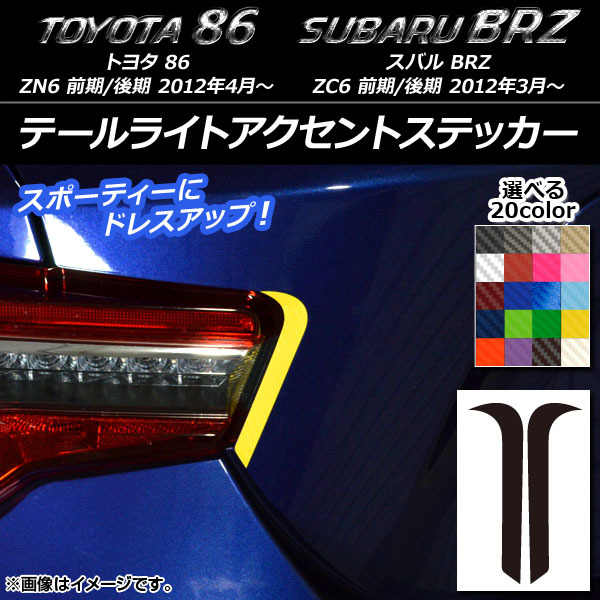 2025年最新】Yahoo!オークション -86 zn6 後期 テールの中古品 2025年最新】Yahoo!オークション -86 zn6 後期 テールの中古品