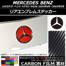 AP リアエンブレムステッカー カーボン調 メルセデス・ベンツ Vクラス W638 2001年06月～2003年09月 AP-CF2603_画像1