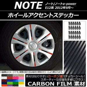 AP ホイールアクセントステッカー カーボン調 ニッサン ノート/ノートe-power E12系 2012年09月～ AP-CF3410