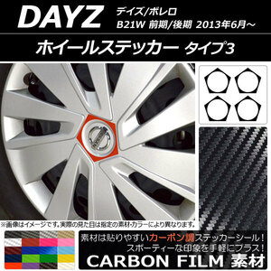 AP ホイールステッカー カーボン調 タイプ3 ニッサン デイズ/ボレロ B21W 前期/後期 2013年06月～ AP-CF3666 入数：1セット(4枚)