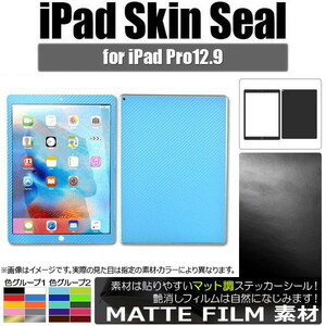 AP iPadスキンシール マット調 背面タイプ2 保護やキズ隠しに！ 色グループ2 AP-CFMT1218