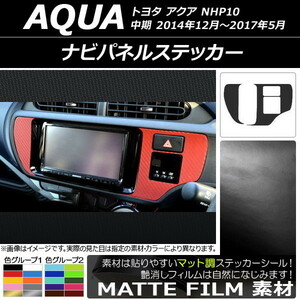 AP ナビパネルステッカー マット調 トヨタ アクア NHP10 中期 2014年12月～2017年05月 色グループ1 AP-CFMT613 入数：1セット(2枚)