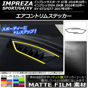 AP エアコントリムステッカー マット調 スバル インプレッサ スポーツ/G4/XV GT/GK系 2016年10年～ 色グループ2 AP-CFMT2182