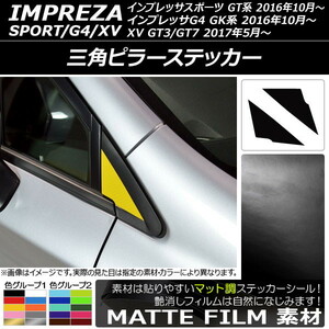 AP 三角ピラーステッカー マット調 スバル インプレッサスポーツ/G4/XV GT/GK系 2016年10月～ 色グループ1 AP-CFMT2080 入数：1セット(2枚)