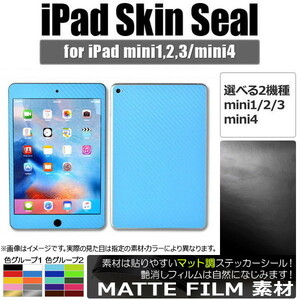 AP iPadスキンシール マット調 背面タイプ2 保護やキズ隠しに！ 色グループ1 AP-CFMT1217