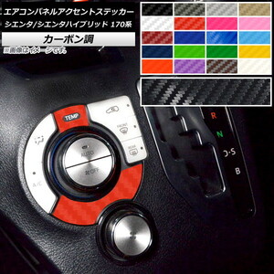 AP エアコンパネルアクセントステッカー カーボン調 トヨタ シエンタ/シエンタハイブリッド 170系 AP-CF3960 入数：1セット(2枚)