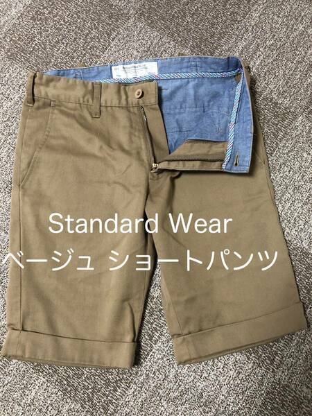 【StandardWear 】スタンダードウェア ベージュショーツ◆チノ短パン