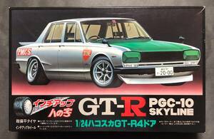 @中古絶版模型堂 フジミ 1/24 PGC-10 スカイライン 2000 ハコスカ GT-R4ドア インチアップハの字 モーターライズ 旧フジミ 日産 ニッサン