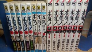 送料無料　本気！サンダーナ全7巻＋本気Ⅱ　全5巻＋本気！番外編　全3巻　立原あゆみ