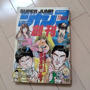 19867 スーパージャンプ 創刊号 昭和63年